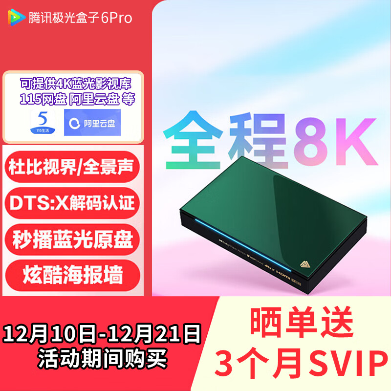 ��Ѷ�������6Pro ȫ��8K���Ӻ��� 8+128G������������� �ű��ӽ����ⲥ���� �������� DTS�������ⲥ�Ż�  ����6Pro��ȫ��8K/�ű��ӽ�/DST:X�� 1495.15Ԫ(������)