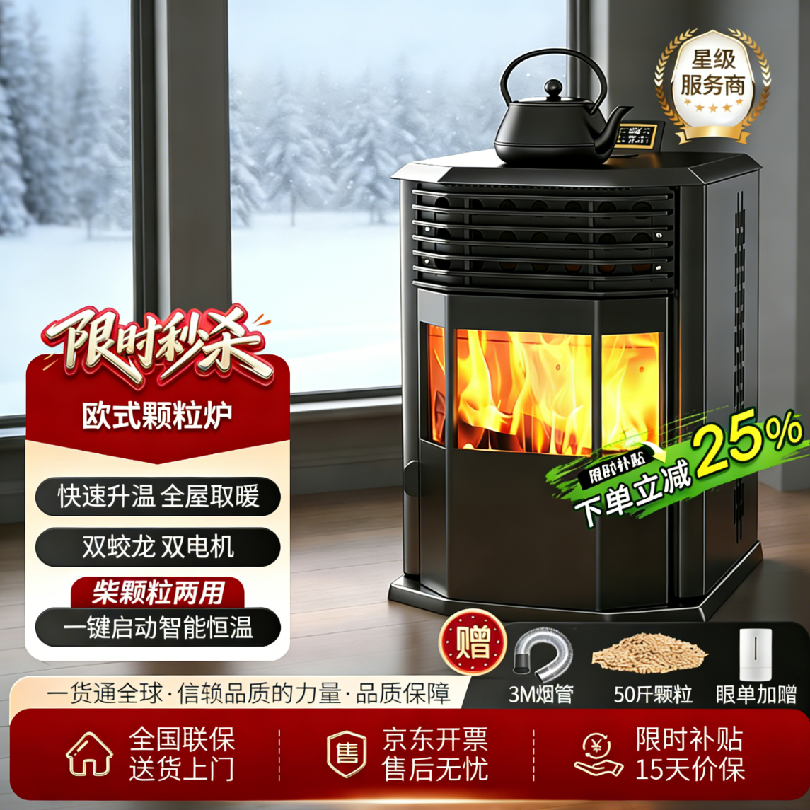 能师傅欧式颗粒取暖炉全自动生物质颗粒无烟环保节能家用室取暖器炉 400型 高端欧式颗粒炉 可烧水 【包邮乡村可达 颗粒/木材两烧】