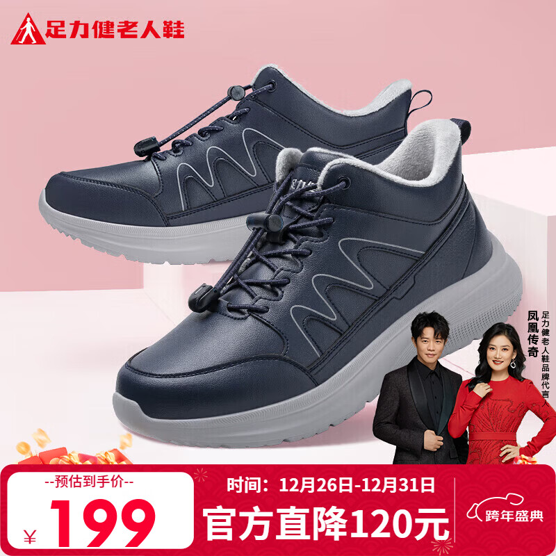 足力健中老年冬季加绒爸妈鞋轻快轻便保暖鞋25932021J 休闲蓝-男款 42