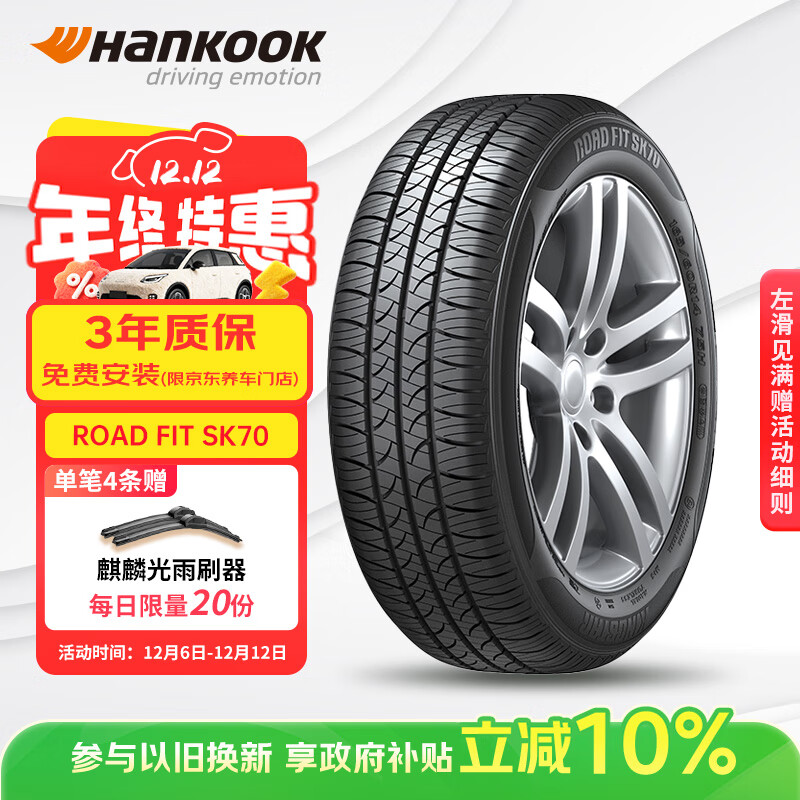 韩泰（Hankook）汽车轮胎 195/65R15 91H SK70 适配卡罗拉/朗逸/宝来/雷凌/福睿斯