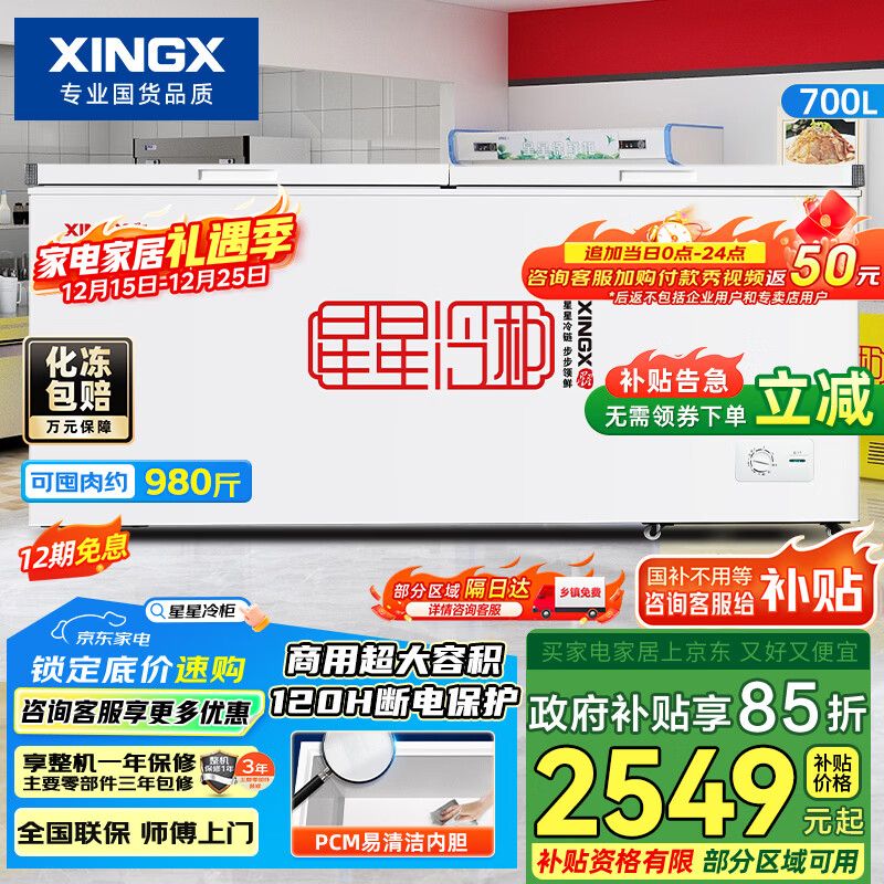 ���ǣ�XINGX��700L���ñ���΢˪��� ����������䶳ת�����ʽ��ܶ����� ��˪������ʽ��� BD/BC-700R ���Ҳ��� 2549.15Ԫ