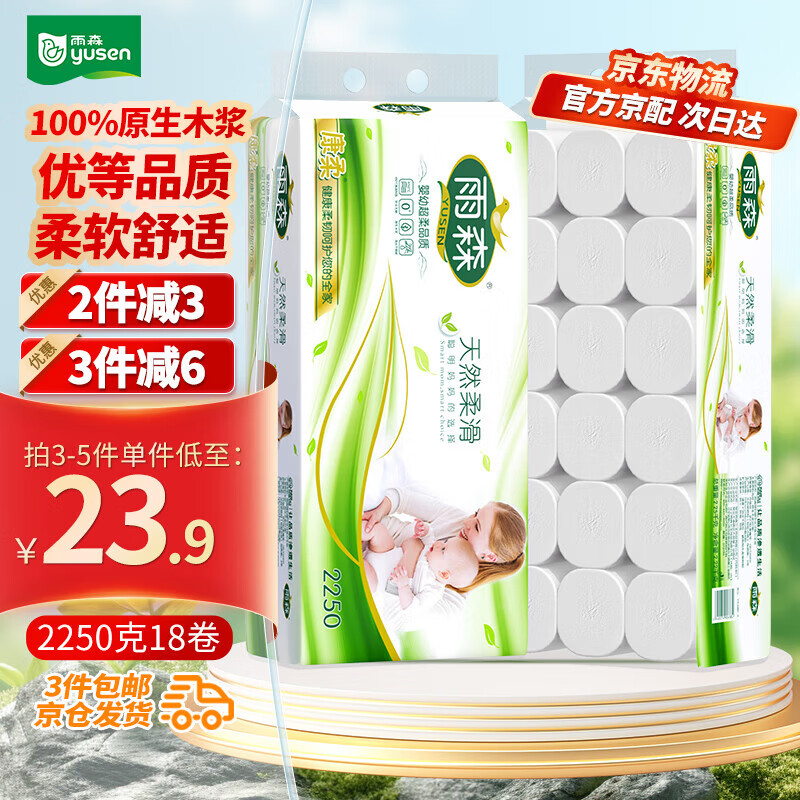 雨森（YUSEN）无芯卷纸天然柔滑6层125g*18大卷卫生纸巾厕纸手纸木浆纸家庭装