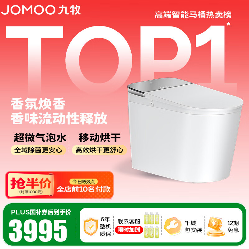 九牧（JOMOO）净界智能马桶S8家用马桶感应翻盖除臭虹吸坐便器零压限制除菌除臭 【净界Ultra-ZS860】香氛焕香-预售 坑距是290-390选305