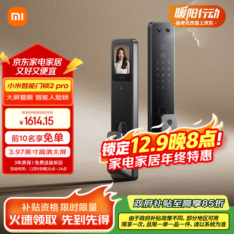 小米智能门锁2 Pro 3D人脸识别 可视猫眼大屏指纹锁电子锁密码锁