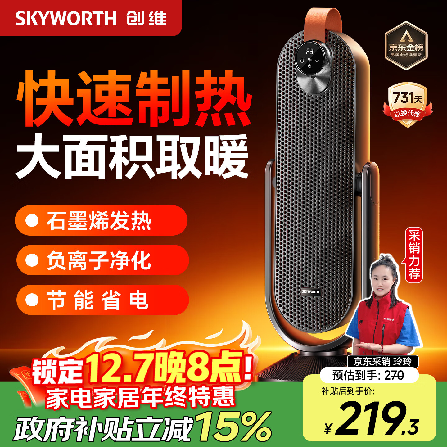 创维【金榜热销】石墨烯取暖器家用立式暖风机语音智控全屋升温电热电暖气大面积速热节能取暖器A904