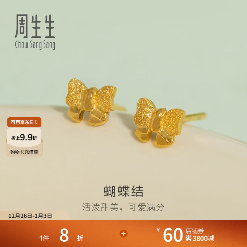 周生生永系列蝴蝶结黄金耳钉 足金在逃公主耳环耳饰 68739E 定价