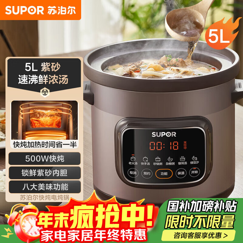 苏泊尔（SUPOR）快炖电炖锅 电砂锅 电炖盅 炖汤盅煲汤锅 紫砂锅 燕窝炖盅  煮粥神器 熬粥锅 DG50YC872多功能锅