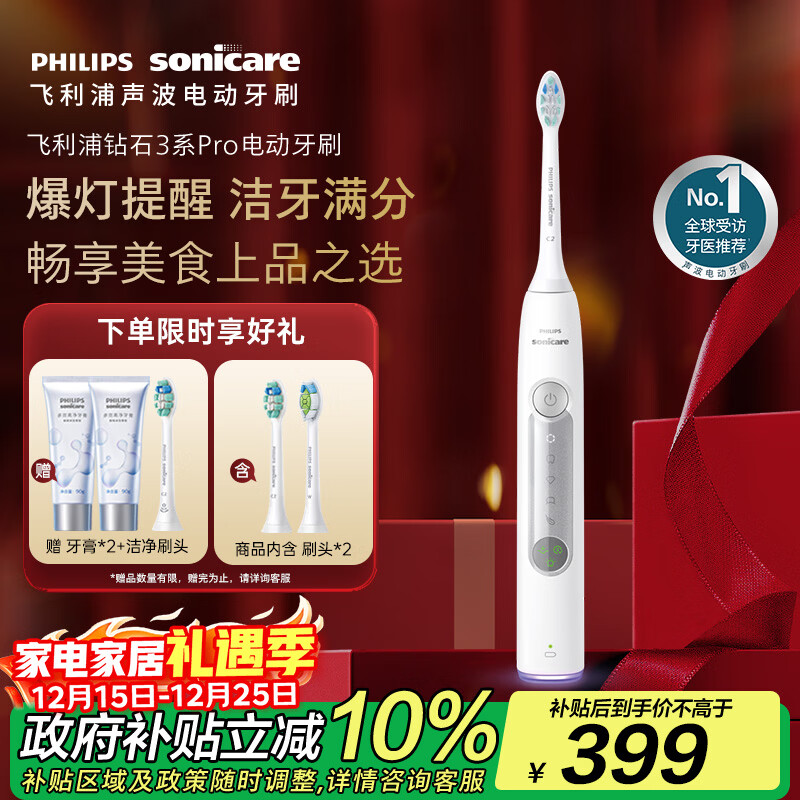 飞利浦（PHILIPS）【肖战推荐】声波电动牙刷钻石3系Pro  生日圣诞礼物 情侣款送男生/女友 深层清洁HX5272/03白色 