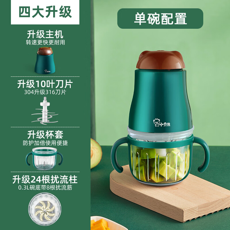 小贝熊 小贝熊辅食机婴儿宝宝料理机多功能家用电动小型打泥米糊料理机 升级款【10叶刀】+(24筋 高硼玻璃杯 升级杯套)