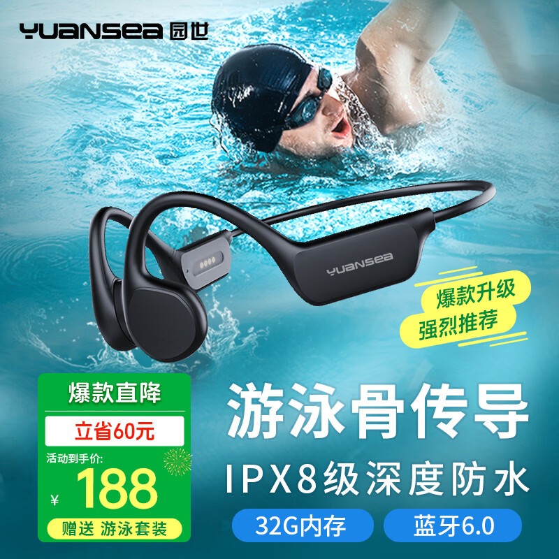 园世【X7第二代】游泳骨传导蓝牙耳机 IPX8级防水 跑步骑行运动健身 开放式32G内存自带MP3