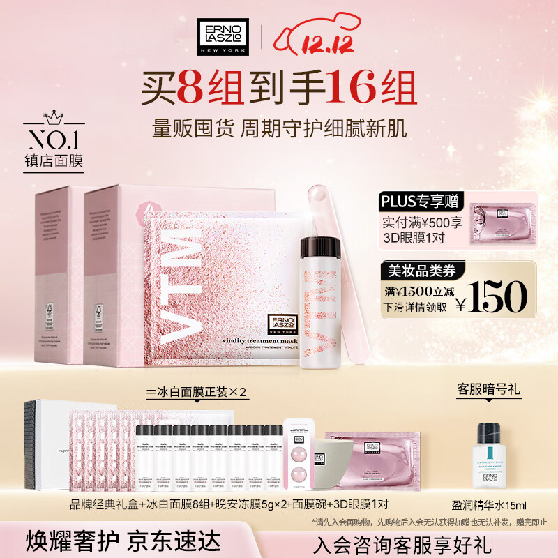 奥伦纳素（Erno Laszlo）冰白面膜8片礼盒补水保湿收缩提拉紧致护肤品套装礼物