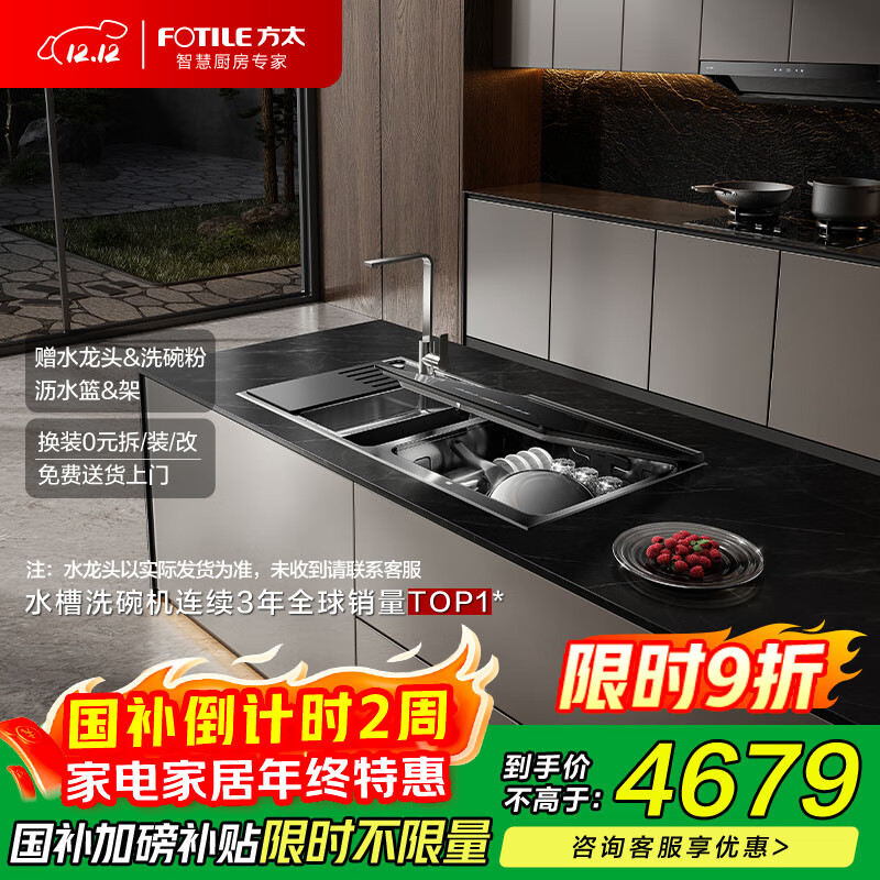 方太【水槽式洗碗机M3】 洗碗不弯腰100℃蒸汽除菌 10套双层旗舰锅碗同洗 洗碗机在右 国家补贴