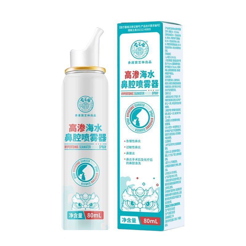 宝芝林高渗海水鼻腔喷雾器80ml/瓶 定量喷雾 急慢性过敏性鼻炎鼻窦炎 买3送2【实发5盒】