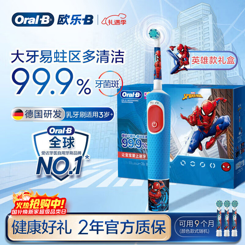 欧乐B电动牙刷儿童分龄刷3-7岁乳牙刷D103K蜘蛛侠礼盒 刷头*3（刷头图案随机）热卖