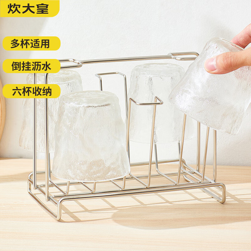 炊大皇厨房不锈钢杯架台面倒挂杯具收纳架茶具沥水架水槽边多功能置物架 【不锈钢】-6杯