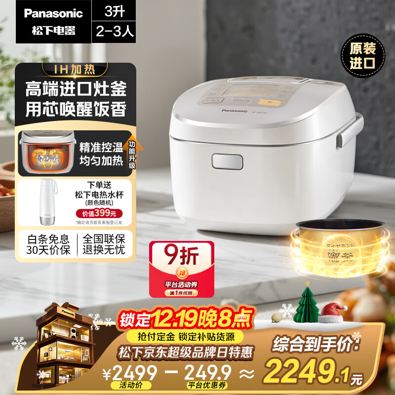 松下（Panasonic）【以旧换新】原装进口电饭煲2-3人IH加热电饭锅家用3升不粘锅一级能效以旧换新SR-HBC104