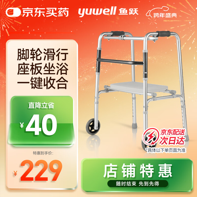 鱼跃（Yuwell）老人助行器YU730A骨折拐杖折叠便携手推带轮车坐板四脚手杖助行架