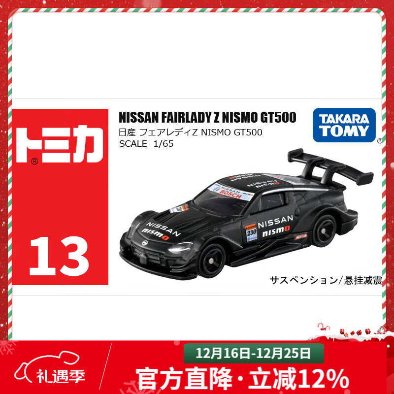 多美卡合金小汽车模型儿童玩具男孩tomica红白盒超级轿跑车系列 13号尼桑GT500 188704