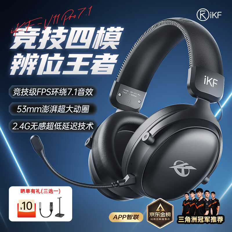 iKF V11 Pro7.1【京东独家】四模无线游戏耳机头戴式蓝牙电竞7.1环绕音效无畏契约fps听声辨位 深空黑