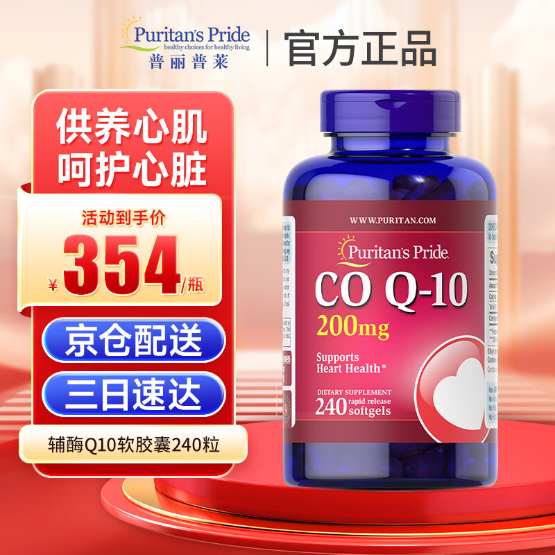普丽普莱辅酶q10软胶囊200mg240粒备孕Q10营养中老年心脏呵护美国原装进口 【行业热销】辅酶200mg 240粒*1瓶