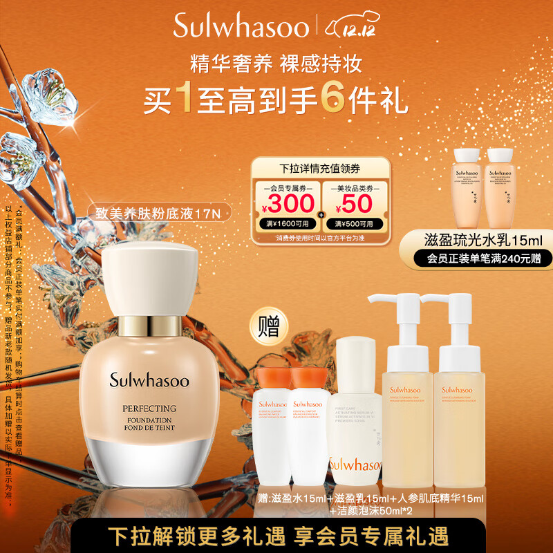 雪花秀致美养肤粉底液17N香草白35ml遮瑕控油不脱妆裸感七夕礼物送女友