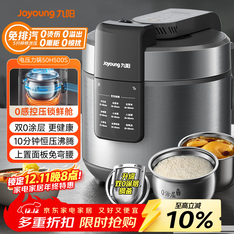 九阳（Joyoung）轻音免排汽0感系列家用4-5人电压力锅压力煲 5L双胆家用0涂层风冷降压快开盖高压锅电饭煲50H500S