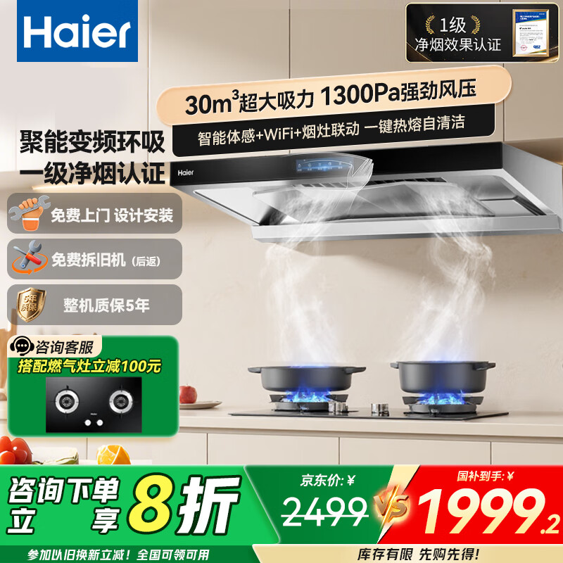 海尔抽油烟机 新欧式顶吸30立方立体环吸大风量 1300PA大风压 高频热熔自清洁烟机 30立方欧式顶吸+1300Pa大