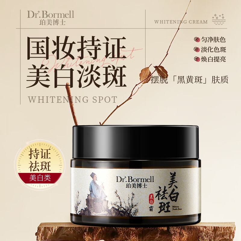 韩伦美羽店【面霜合集】 【草本款】美白祛斑霜 35g x2瓶一淡化黑色素斑