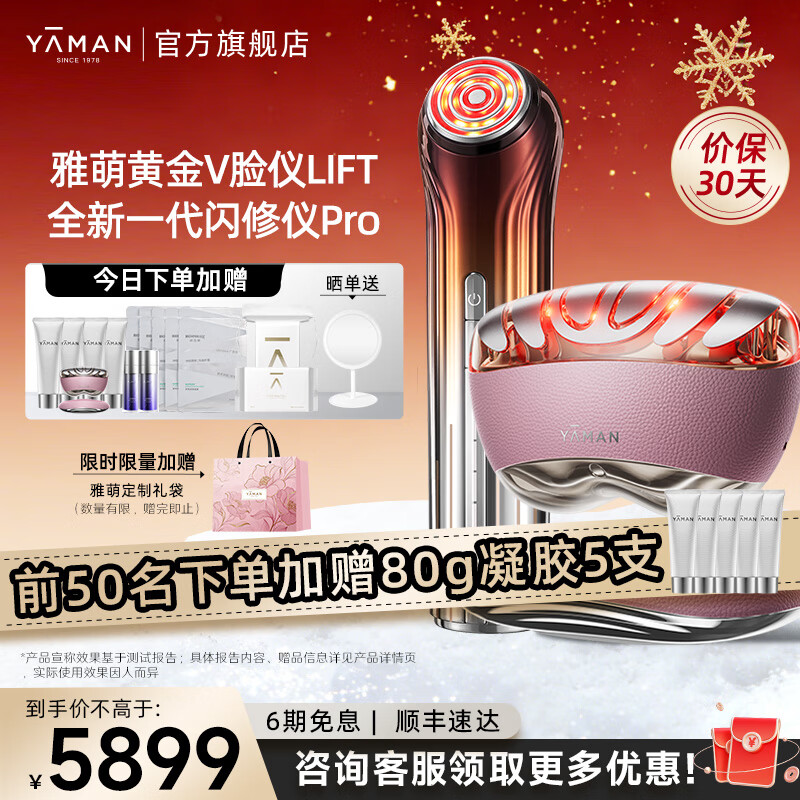 雅萌黄金V脸仪LIFT美容仪【礼物推荐】脸部按摩仪紧致下颌线提拉淡纹生日礼物送女生送女友 【组合推荐】LIFT+闪修仪PRO