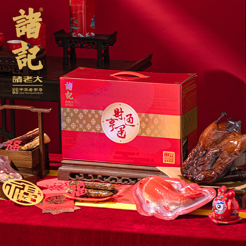 诸老大 腊味年货礼盒 中华老字号 财运亨通1600g春节礼盒腊肠腊肉八宝饭 财运亨通礼盒3.2斤