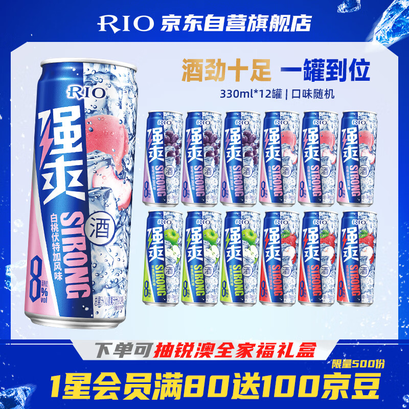 锐澳（RIO）洋酒 预调酒 鸡尾酒 果酒甜酒伏特加 强爽8度系列 330ml*12罐 