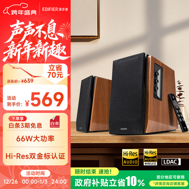 漫步者（EDIFIER）R1700BT+ 经典新升级 桌面2.0蓝牙电脑音箱音响 蓝牙5.3 高保真 客厅电视音响 新年礼物