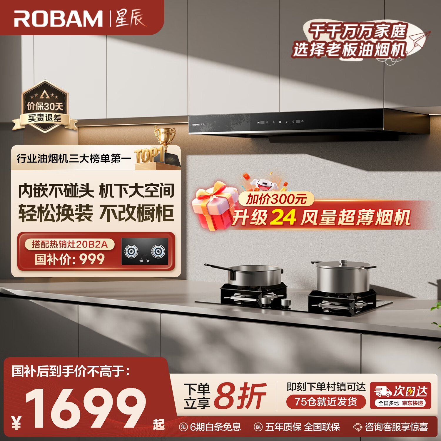 老板星辰系列欧式顶吸抽吸排油烟机23风量家用大吸力以旧换新家电国家补贴20%一级能效60A0可配燃气灶