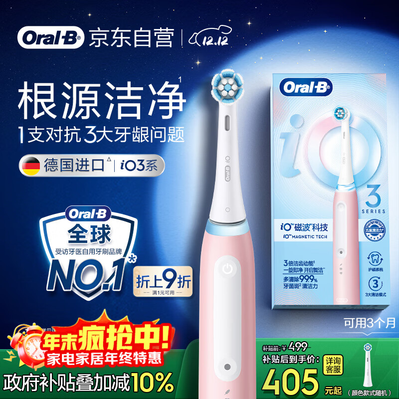 欧乐B成人智能电动牙刷男士女士iO3系深度清洁牙龈呵护京东自营热卖榜生日礼物七夕礼物情人节礼物