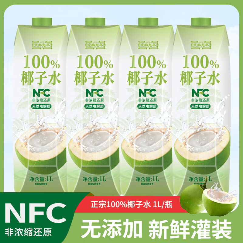 京典光年100%椰子水NFC天然电解质椰汁 100%椰子水1L*2瓶