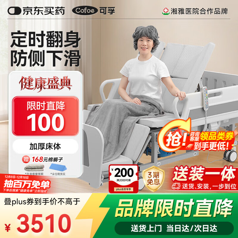 可孚电动护理床手电一体老人病床家用多功能医疗床KD-DHC-1+翻身垫