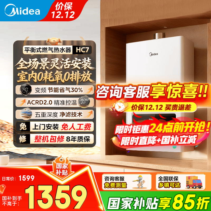 美的（Midea）燃气热水器家用天然气平衡式 浴室可安装 智能变频恒温平衡机 厨房专用安全HC7/HC9 国家补贴15%