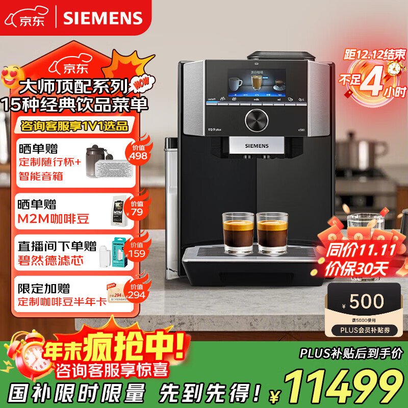 西门子【国家补贴】欧洲进口EQ900咖啡机全自动家用商用意式办公室研磨一体机19Bar咖啡师模式  TI955809CN