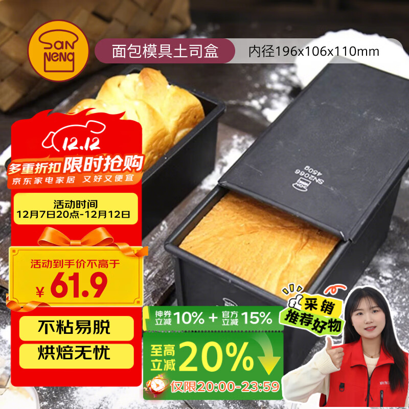 三能（SANNENG）不沾吐司模具450克烘焙家用长方形小土司盒子烤吐司面包SN2066