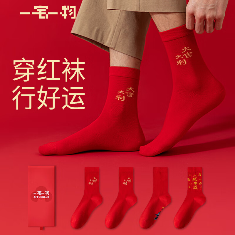 一宅一物鸿运袜结婚好运吉祥本命年新疆长绒棉福气袜中筒袜礼盒装圣诞礼物