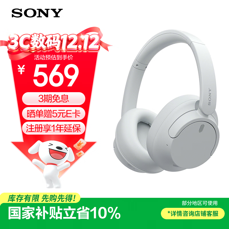 索尼（SONY）WH-CH720N 蓝牙/无线耳机 降噪耳机 蓝牙耳机 长续航耳机 电脑笔记本网课游戏礼物送男女友学生 白色