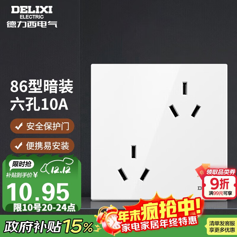 德力西（DELIXI）开关插座面板 86型墙面插座CD100 错位六孔10A插座 白色