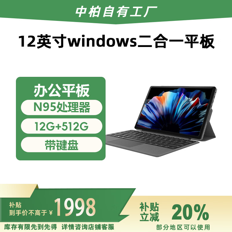 中柏（Jumper）EZpad V12 pro【国家补贴15%】12英寸二合一笔记本平板电脑 Win 办公学生平板 12+512GB (含键盘)