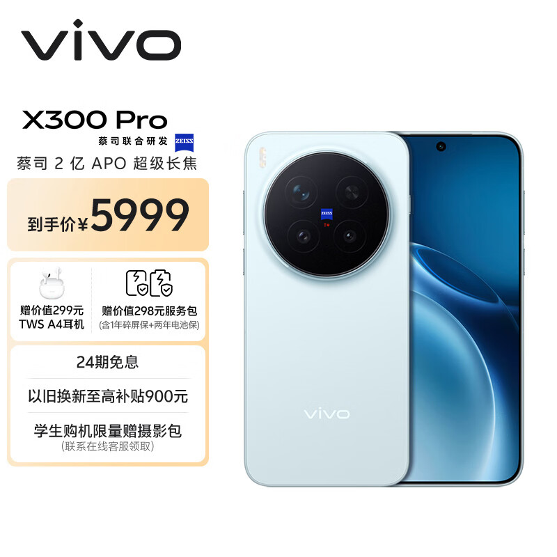 vivo X300 Pro 16GB+512GB 自在蓝 蔡司2亿APO超级长焦 蓝图影像双芯 5年持久流畅OriginOS 6 AI手机