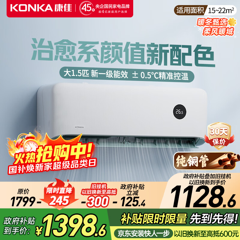 konka/���� ��ʡ�� 1.5ƥ �һ� KFR-35GW/MA11  1259.1Ԫ