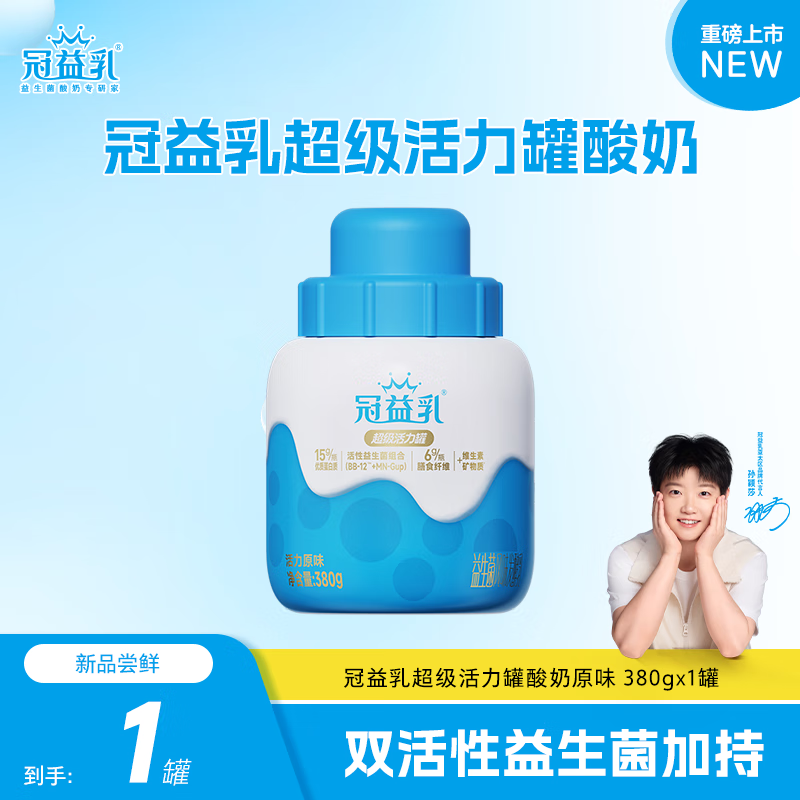 先领巻 自营蒙牛 活力罐酸奶380g*1罐 plus抇6罐39.4亓；折6.5/罐 - 线报酷