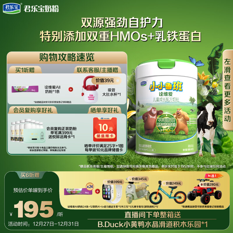 君乐宝小小鲁班诠维爱儿童配方奶粉4段（3周岁以上）800g听装 全面营养