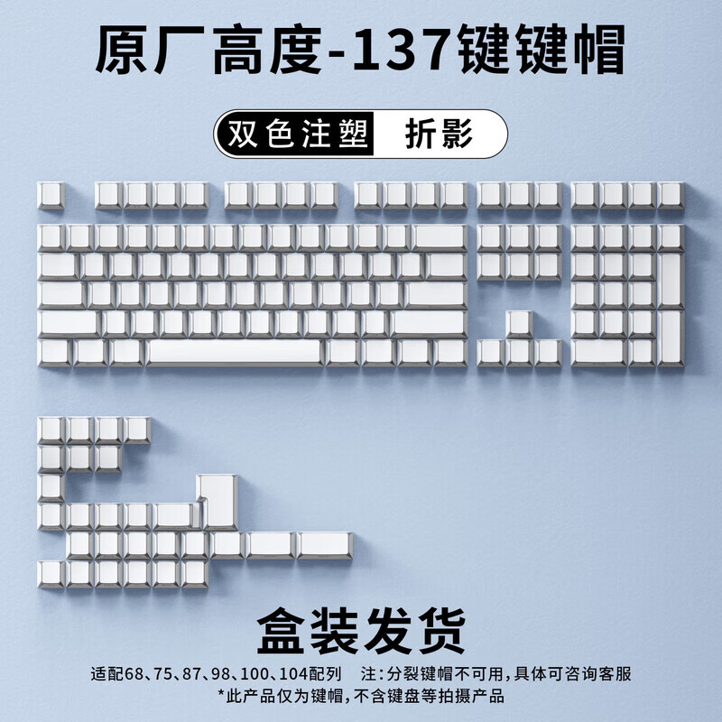 折影棱角透光原厂高度键帽客制化机械磁轴键盘通用137键 网红同款 折影 透光键帽137键 京东折扣/优惠券
