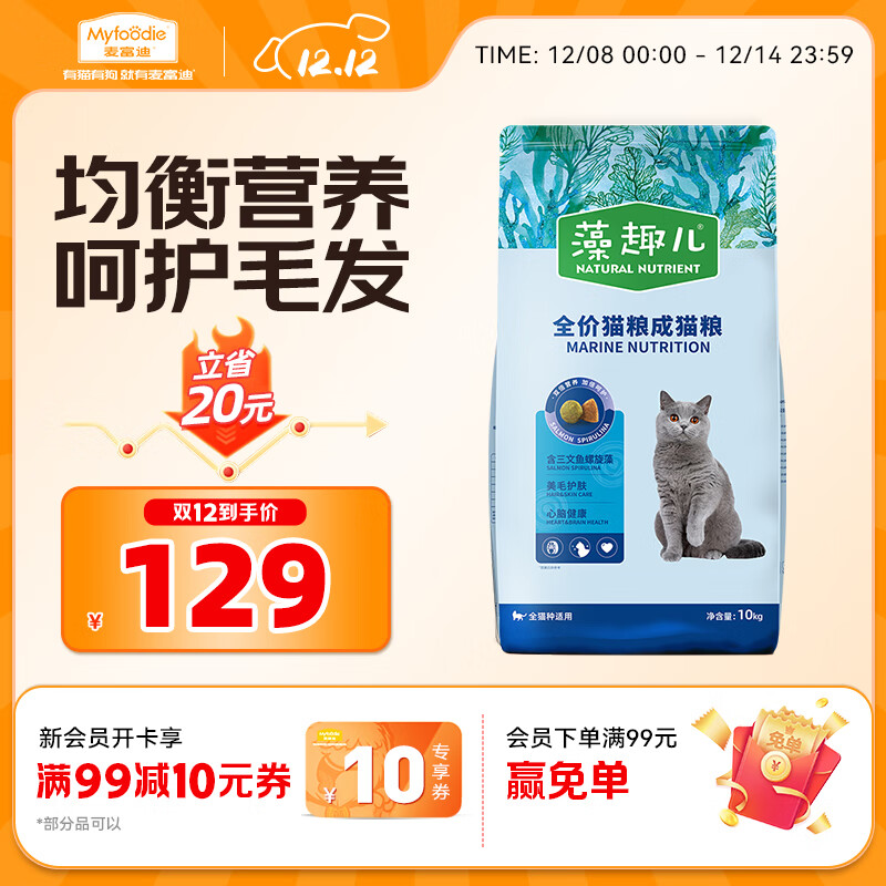 麦富迪猫粮 藻趣儿猫粮成猫粮三文鱼螺旋藻 均衡营养10kg