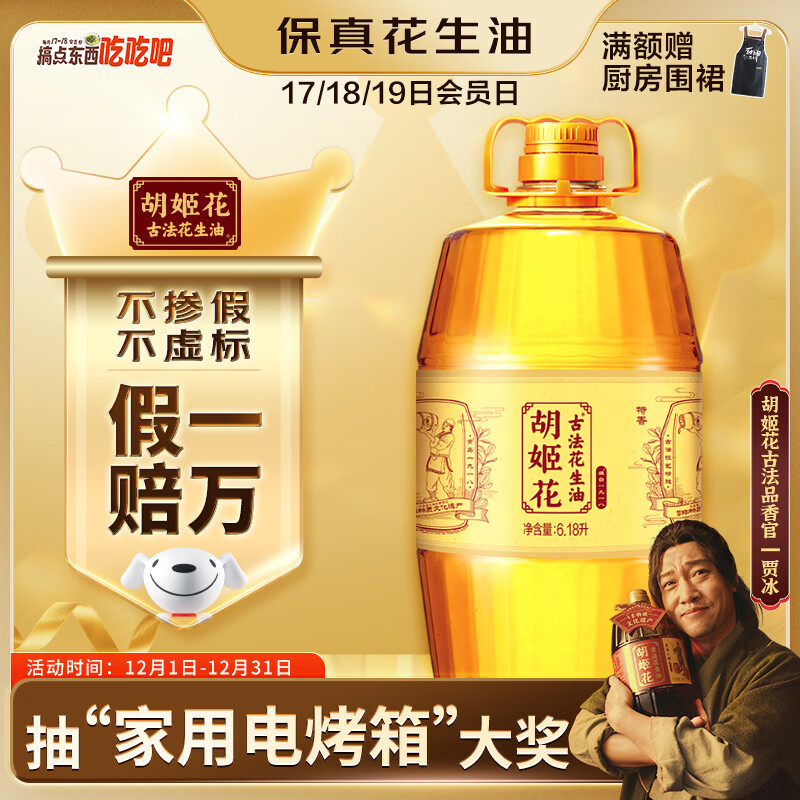 胡姬花 食用油【保真花生油】压榨 古法花生油6.18L